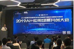 机器时代AI+应用场景共创大会开启南山区双创周系列活动