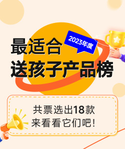 机器时代年度票选 | 最适合送孩子的18款产品