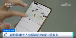 无人机“闪送”亮相：同城运输价格仅需12元！